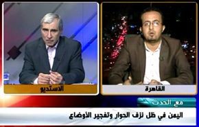 اليمن في ظل نزف الحوار وتفجير الأوضاع - الجزء الثاني