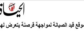 سایت روزنامه الحیات عربستان هک شد