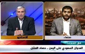 العدوان السعودي على اليمن ـ حصاد الفشل - الجزء الاول