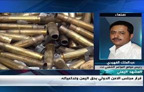 قرار مجلس الامن بحق اليمن وتداعياته