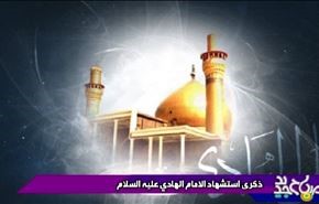 ذكرى استشهاد الامام الهادي عليه السلام