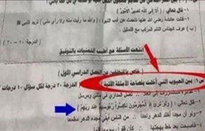 تعرض به قرآن کریم در آزمون مدارس الازهر