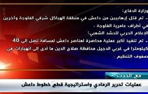 عمليات تحرير الرمادي، واستراتيجية قطع خطوط داعش - الجزء الاول