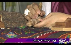 ايران فن النحت على الخشب