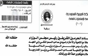 ویکی‌لیکس: عربستان، روابط ایران و عمان را زیر نظر دارد