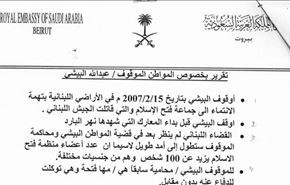 تلاش عربستان برای آزادی اتباع تروریست خود در لبنان