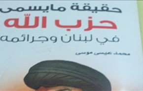 کتابچه‌های ضد انصارالله و حزب الله در اردن +عکس
