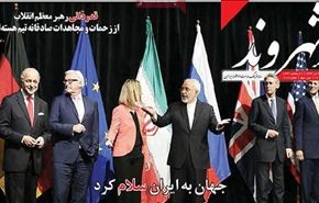 الاتفاق النووي في الصحافة الايرانية