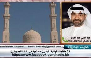 12 منظمة حقوقية: البحرين مستمرة في إدانة المعارضين - الجزء الاول