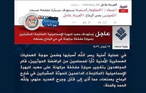 العربیه این بار با داعش هماهنگ نکرده بود!