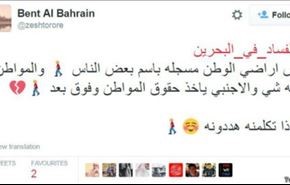 هشتگ فساد در بحرین در اعتراض به تبعیض و فساد