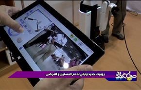 روبوت ياباني لمساعدة المسنين والمرضى