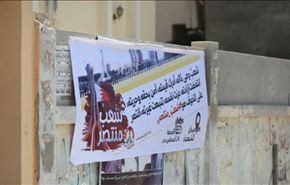 انتشار يافطات تدعو للتوجّه نحو 