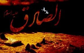 في ذكرى استشهاد الإمام جعفر الصادق عليه السلام