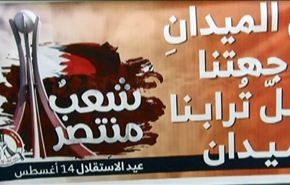 احياء ذكرى الاستقلال بالبحرين بالدعوة للافراج عن المعتقلين