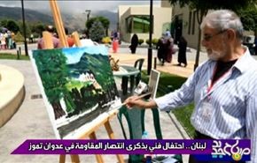 احتفال فني بذكرى انتصار المقاومة في عدوان تموز