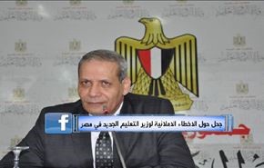 جدل حول الاخطاء الاملائية لوزير التعليم الجديد في مصر