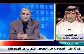 كارثة منى: السعودية بين الغموض والتهرب من المسؤولية - الجزء الثاني