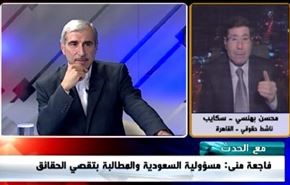 فاجعة منى : مسؤولية السعودية والمطالبة بتقصي الحقائق - الجزء الثاني