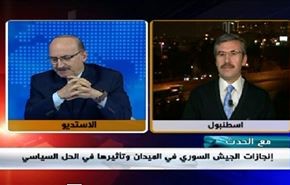 إنجازات الجيش السوري في الميدان وتأثيرها في الحل السياسي - الجزء الثانی
