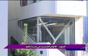 السويد الالواح الشمسية في مدينة مالمو