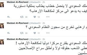 مضاوي الرشيد تسخر من دعوة الملك سلمان انشاء 