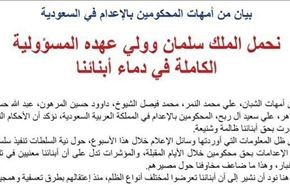 مادرانِ جوانانِ محکوم به اعدام در عربستان: ساکت نمی‌نشینیم