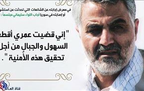 واکنش مخاطبان عرب به خبر سلامتی سردار سلیمانی
