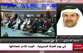 في يوم المرأة البحرينية.الوجه الآخر لمعاناتها - الجزء الاول