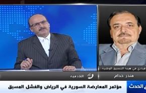 مؤتمر المعارضة السورية في الرياض والفشل المسبق - الجزء الثاني