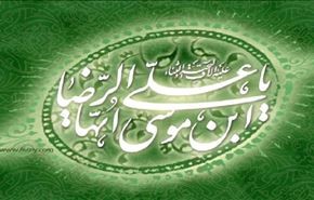 ذكرى استشهاد الامام الرضا (عليه السلام)