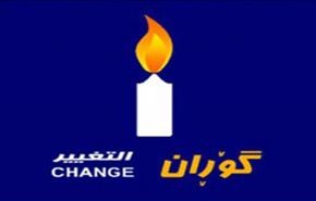 التغيير تتهم حزب البارزاني بالاستمرار في 