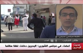 اعضاءفي مجلس الشورى: البحرين دخلت نفقا مظلما - الجزء الثاني