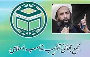 واکنش مجمع جهانی تقریب به اعدام شیخ نمر