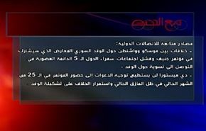 سورية؛ مؤتمر جنيف في مهب عقدة وفد المعارضة - الجزء الاول