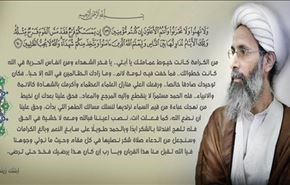 دختر شیخ نمر به پدرش چه نوشت!