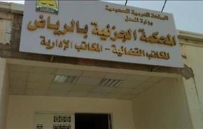 ارجاع 28 شخصیت شیعه به دادگاه جنایی عربستان