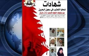 زندانهای مخوف آل خلیفه از زبان قربانیان شکنجه