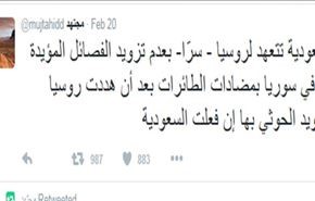 عربستان درمقابل تهدید روس ها کوتاه آمد