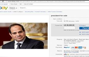 السيسي معروض على موقع 