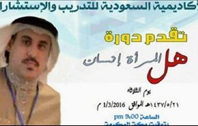 دوره آموزشی عجیب 