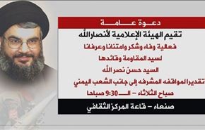 مراسم قدردانی از سید حسن نصرالله در پایتخت یمن