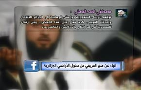 أنباء عن منع العريفي من دخول الأراضي الجزائریة