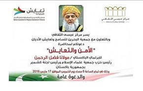 البحرين تستضيف داعية يؤيد 