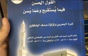 تشویق به شیعه‌کشی در کتابخانه ملی بحرین!