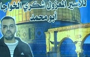 اسیر فلسطینی در آستانه نابینایی در حبس انفرادی+فیلم