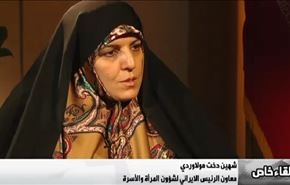 لقاء خاص مع شهين دخت مولا وردي مساعدة الرئيس الايراني في شؤون المرأة والأسرة - الجزء الثاني