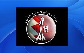بيان فبراير باستشهاد عبد الغني وزيارة كيري للبحرين