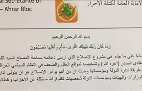 استعفای وزيران جريان صدر در دولت عراق