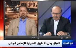 العراق وخريطة طريق تفصيلية للإصلاح الوطني - الجزء الثاني